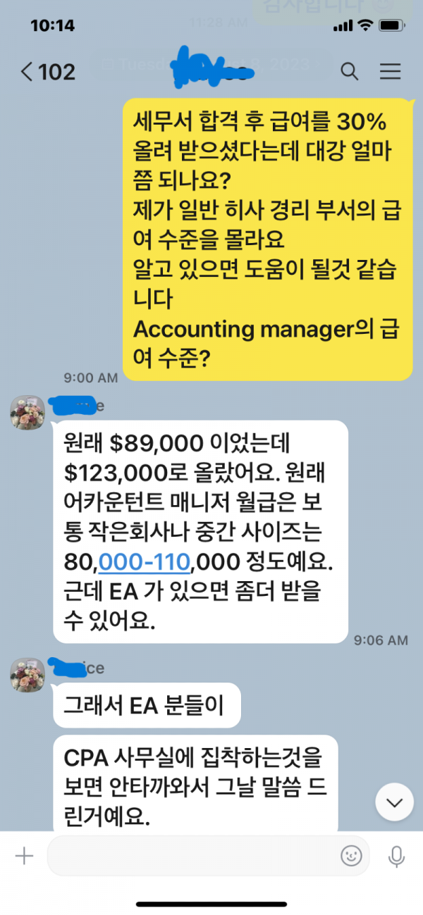 세무사 급여 상승.PNG