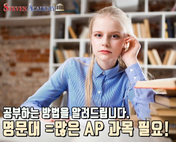 명문대는 AP 성적_small.jpg