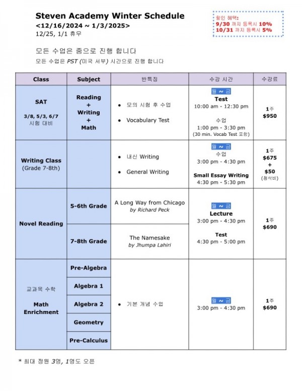 PST - 2024 Steven Academy 겨울 시간표 (1)_1.jpg