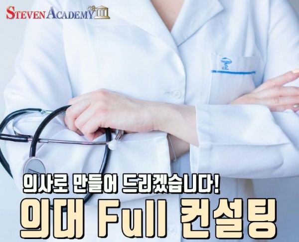 의대 컨설팅_small.jpg