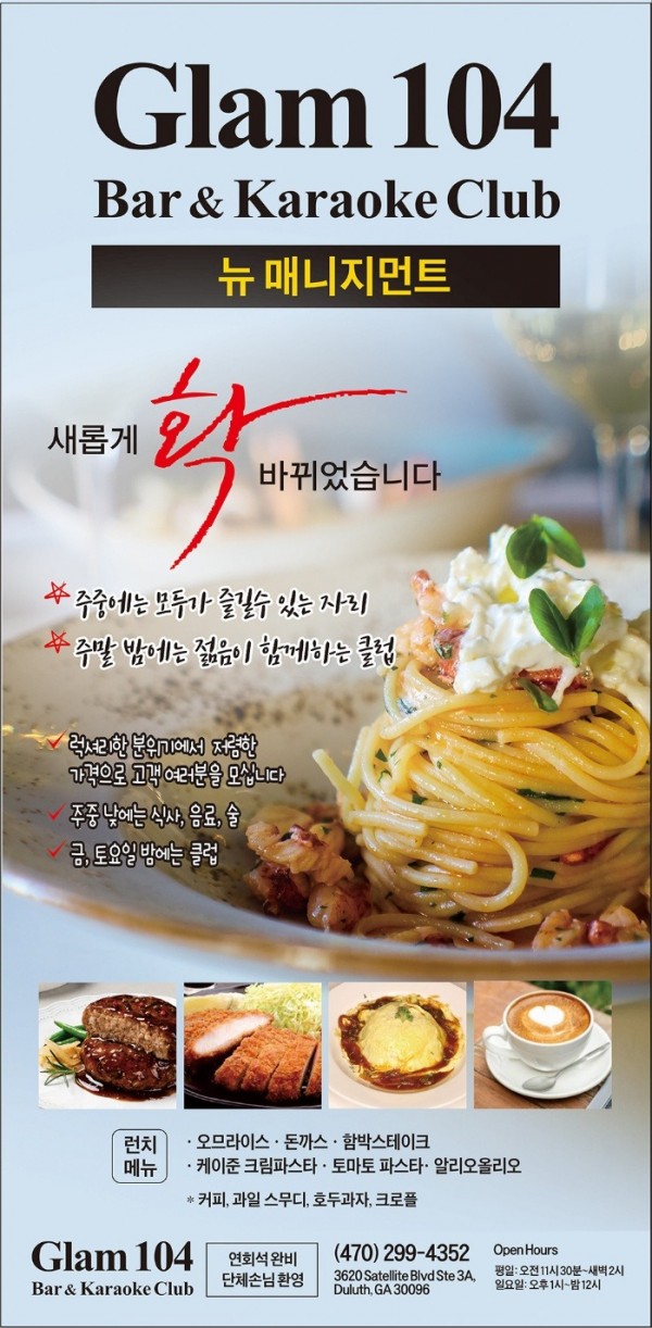 글램104_신문광고.jpeg
