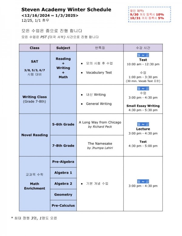 NoPrice - PST - 2024 Steven Academy 겨울 시간표_1.jpg