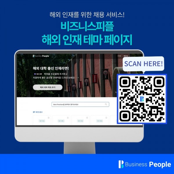 비즈니스피플 해외 인재 채용 서비스.jpg