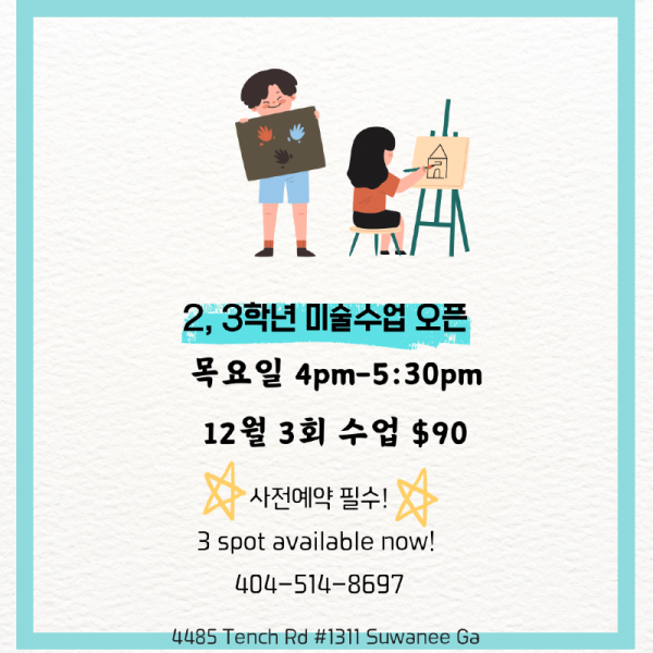 하늘색 심플한 미술학원안내사항 인스타그램 게시물-2.PNG