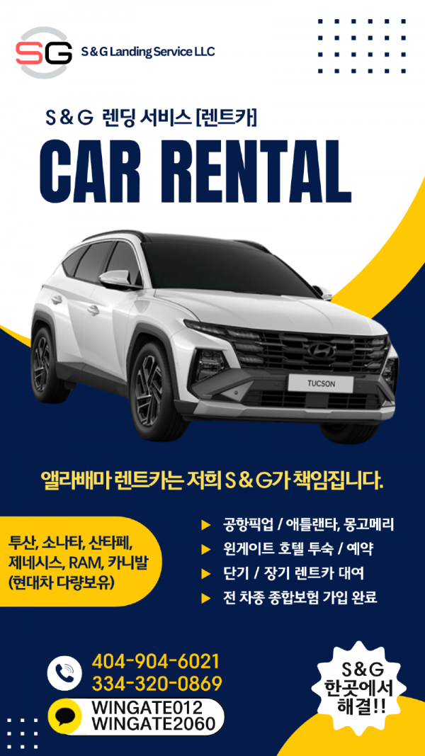_S &amp; G렌트카.png