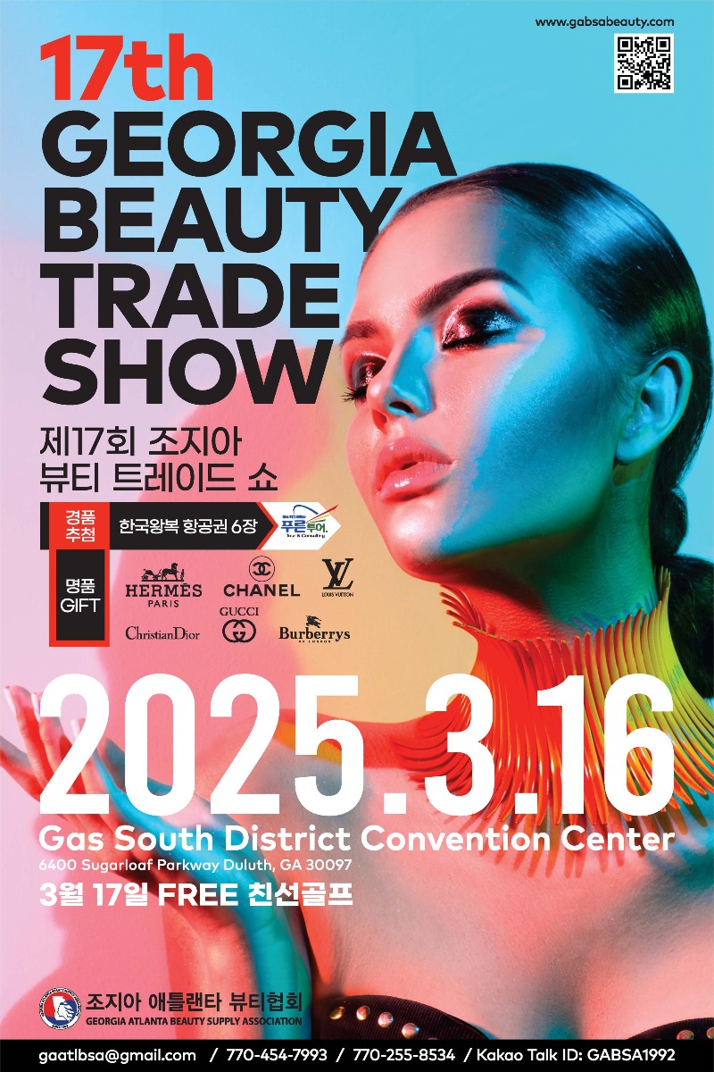 조지아 뷰티 트레이드쇼 2025_24x36in poster_010725_푸른투어 (1).jpg