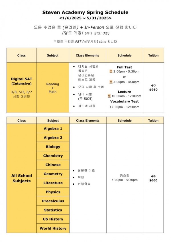 한글 - Steven Academy 2025년 봄 시간표_1.jpg