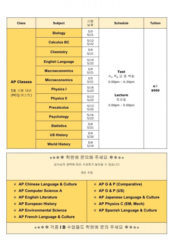 한글 - Steven Academy 2025년 봄 시간표_2.jpg