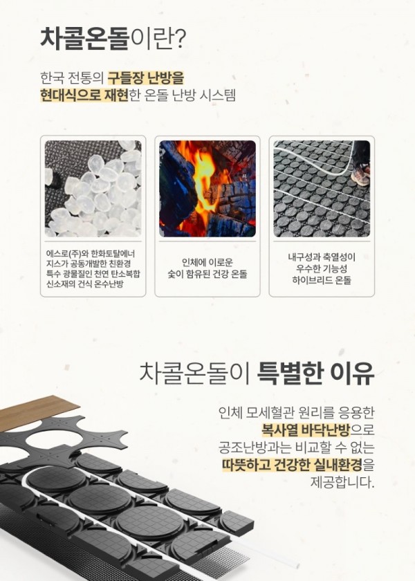 차콜 온돌 광고 1.jpg
