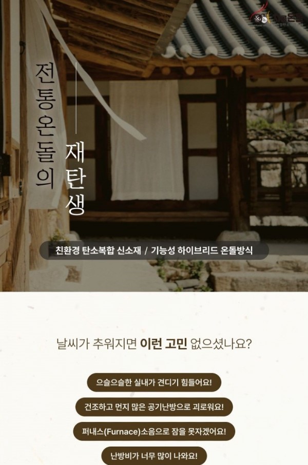 온돌마루 광고1_1.jpg