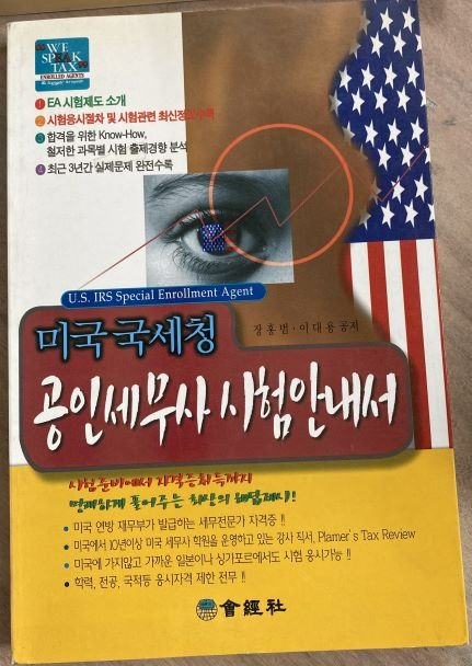 공인세무사 resize.JPG