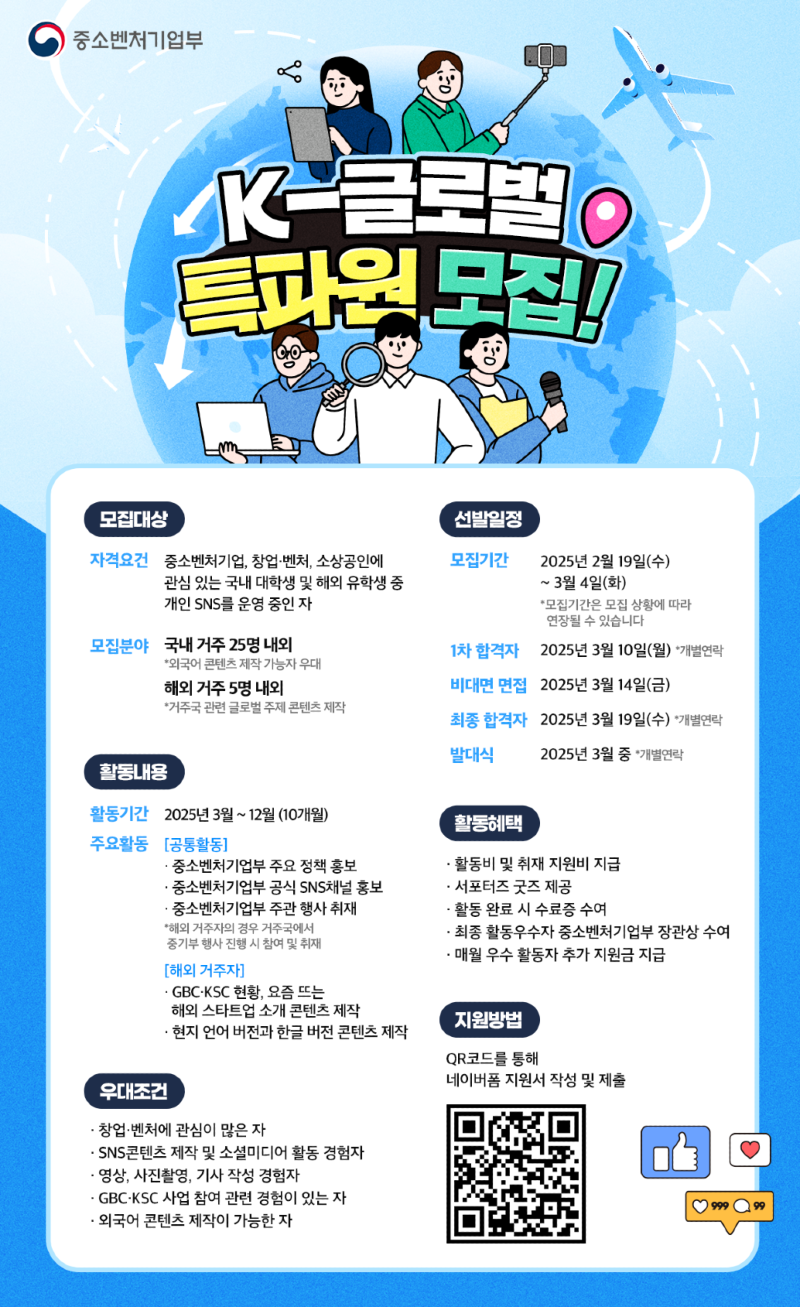 중기부_포스터_글로벌특파원모집2_20250219.png