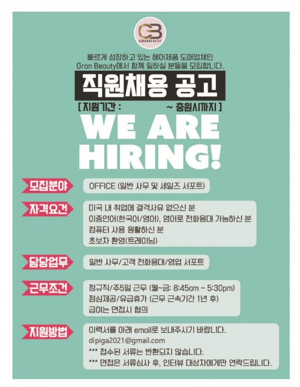 구인광고 (오피스) dipiga2021 072924.jpg