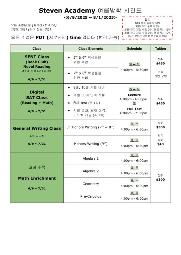 한글 - 2025년 여름 시간표_1.jpg