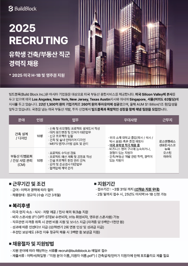 빌드블록2025채용(KOR).png