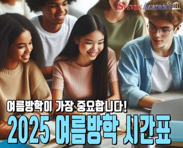 2025 여름 시간표_A_small.jpg