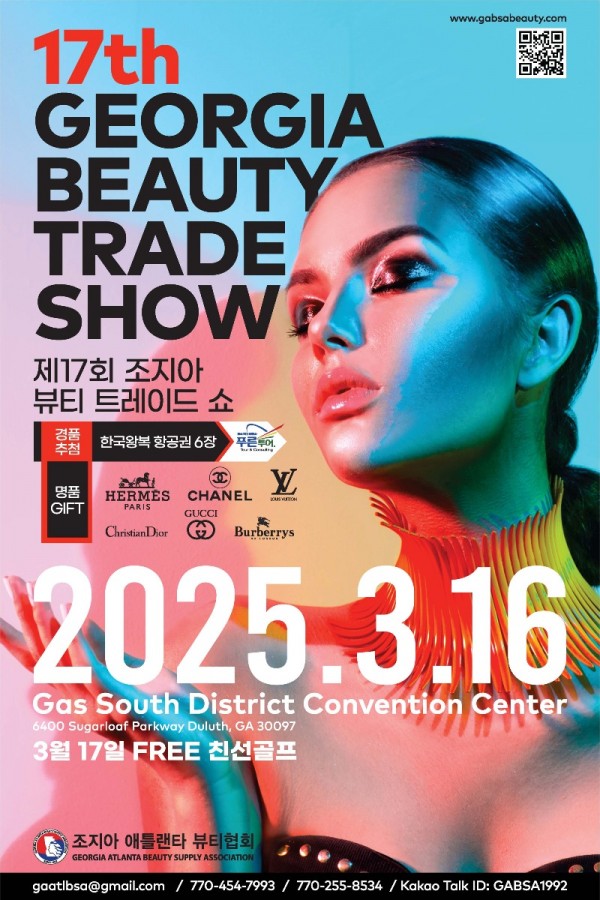 조지아 뷰티 트레이드쇼 2025_24x36in poster_010725_푸른투어 (1).jpg