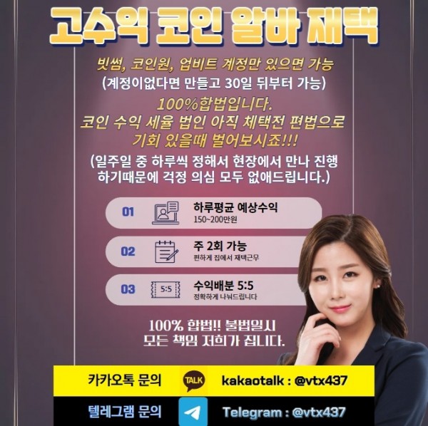 고수익코인알바 포스터.jpg