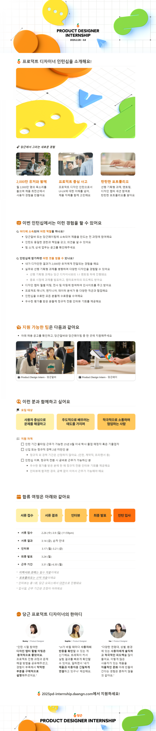 2025 당근 프로덕트 디자이너 인턴십.png