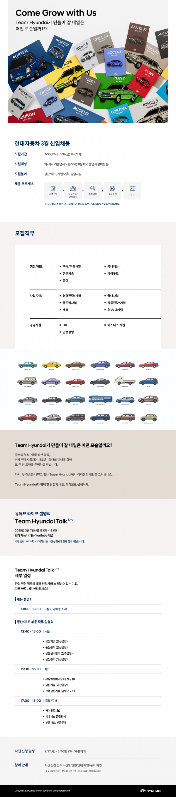 첨부1. 현대자동차 3월 신입채용_웹게시용 공고문.png