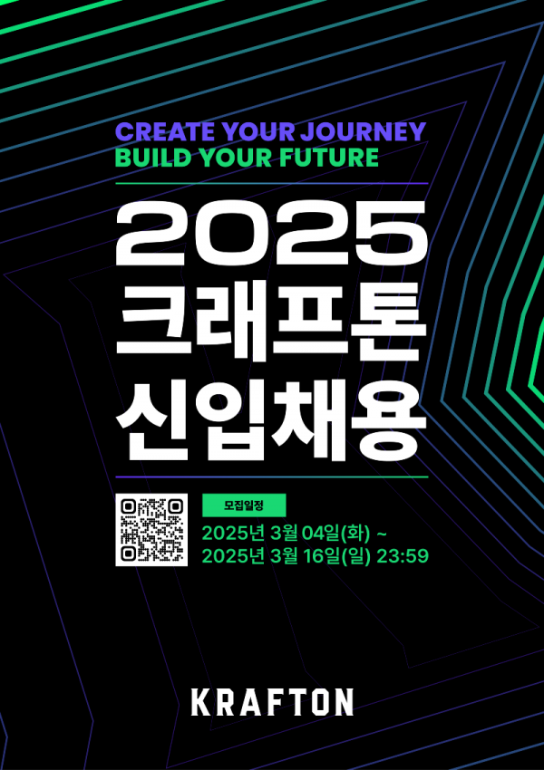 2025년 크래프톤 신입채용_포스터_sizeA4.png