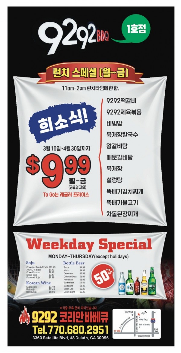 9292 런치 스페셜 &amp; 술 이벤트 포스터.jpg