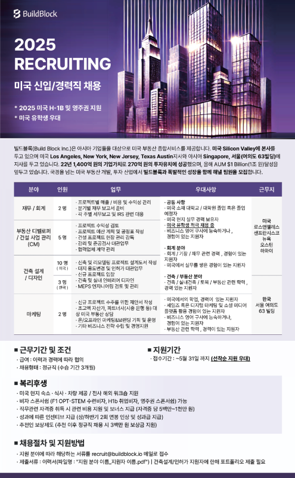 빌드블록 리크루팅 포스터(KOR).png