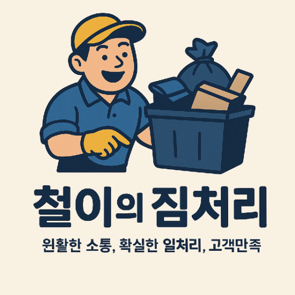 절이의 짐처리 v3.png