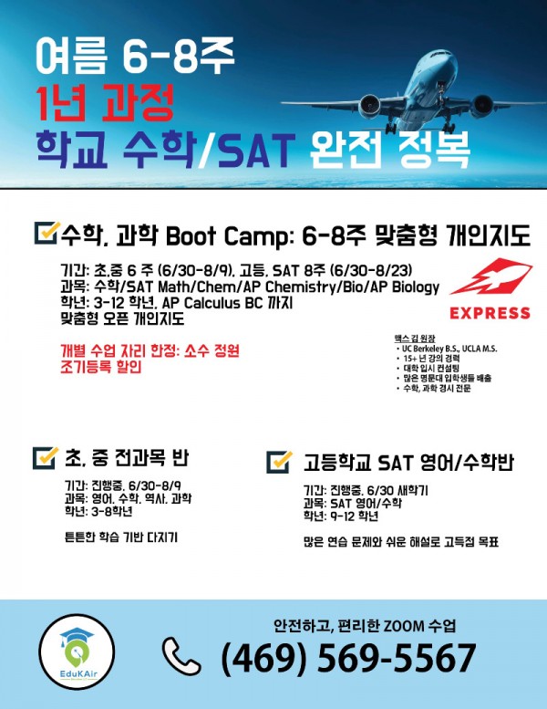 2025-05-13 EduKAir SUMMER Express Classes (CA).jpg