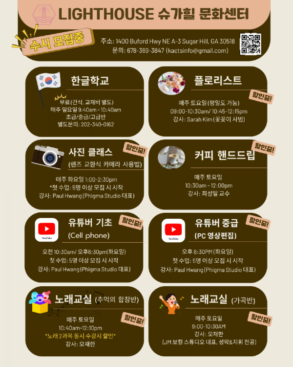 라이트하우스 슈가힐 문화센터 (Instagram Post (45)) (1).png