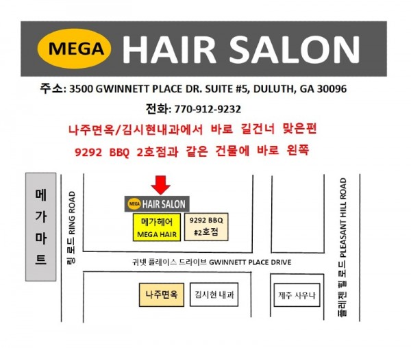 MEGA HAIR SALON 찾아오는 길.jpg