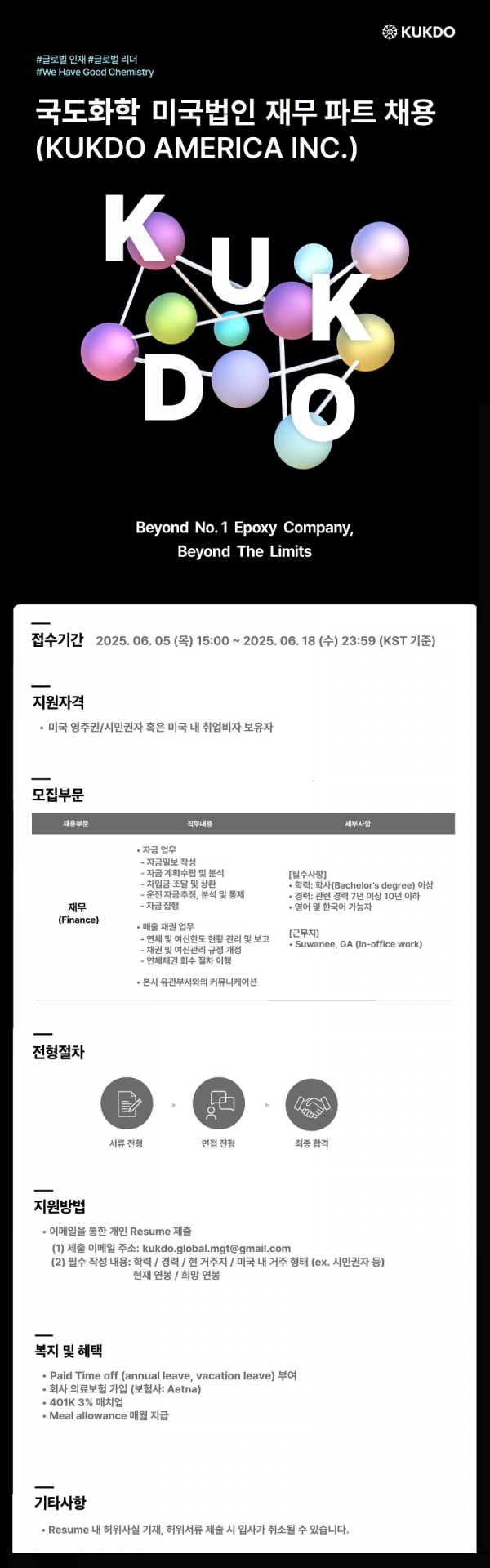 미국법인 재무부문 채용공고_250605.png