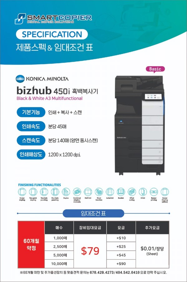 020325_SMARTCOPIER_제품스펙_BW_450i_Basic.jpg
