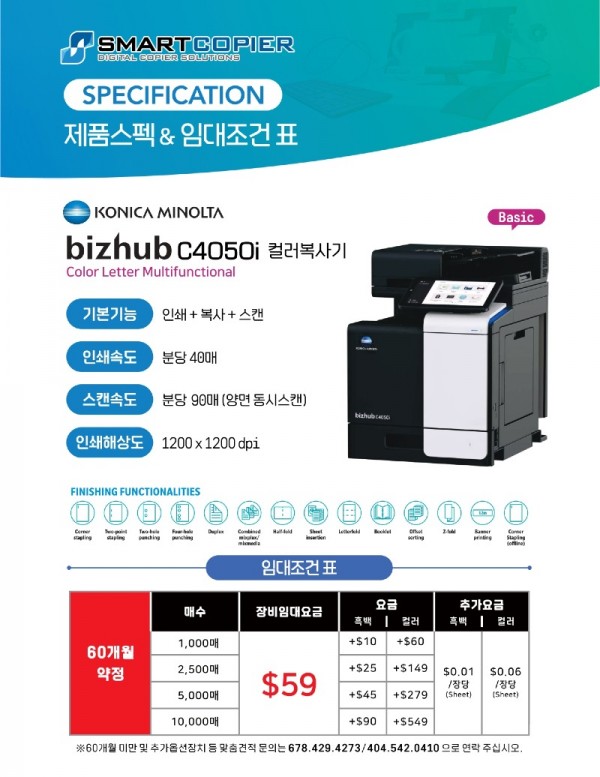 050825_SMARTCOPIER_제품스펙_C4050i_LETTER_page-0001 (1).jpg
