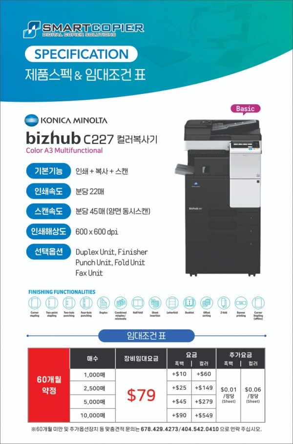 042325_SMARTCOPIER_제품스펙_C227 (1).jpg