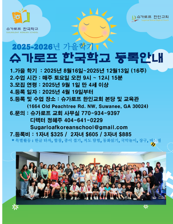 슈가로프 한국학교 2025_2026 등록안내.png