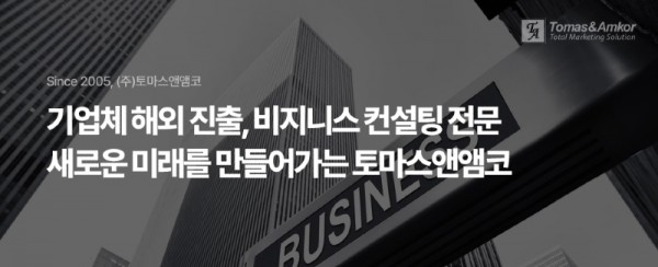 배너(토마스-기업).jpg