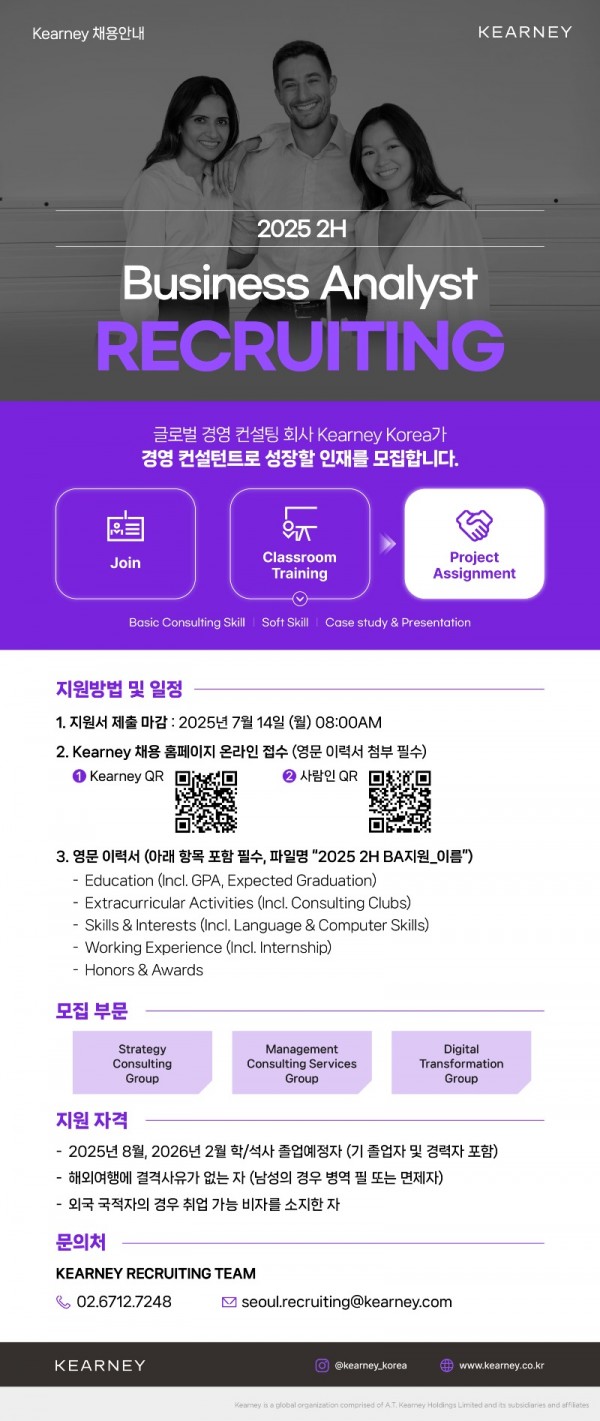 2025_2H Business Anlayst Recruiting_Flyer.jpg