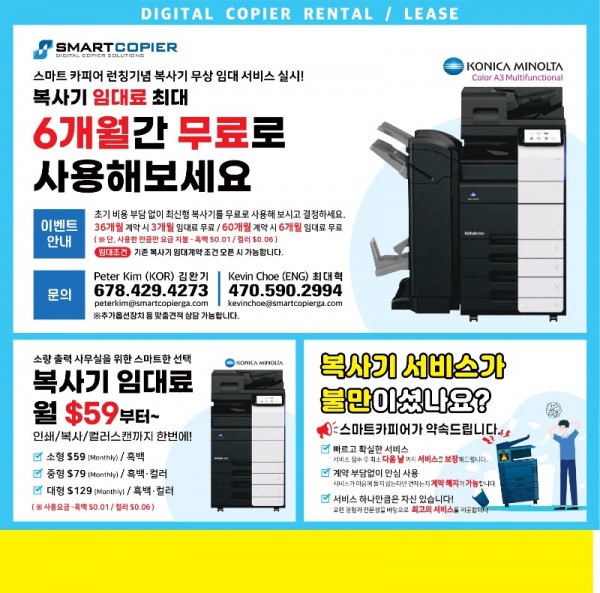 042925_SMARTCOPIER_홍보광고_page-0001.jpg