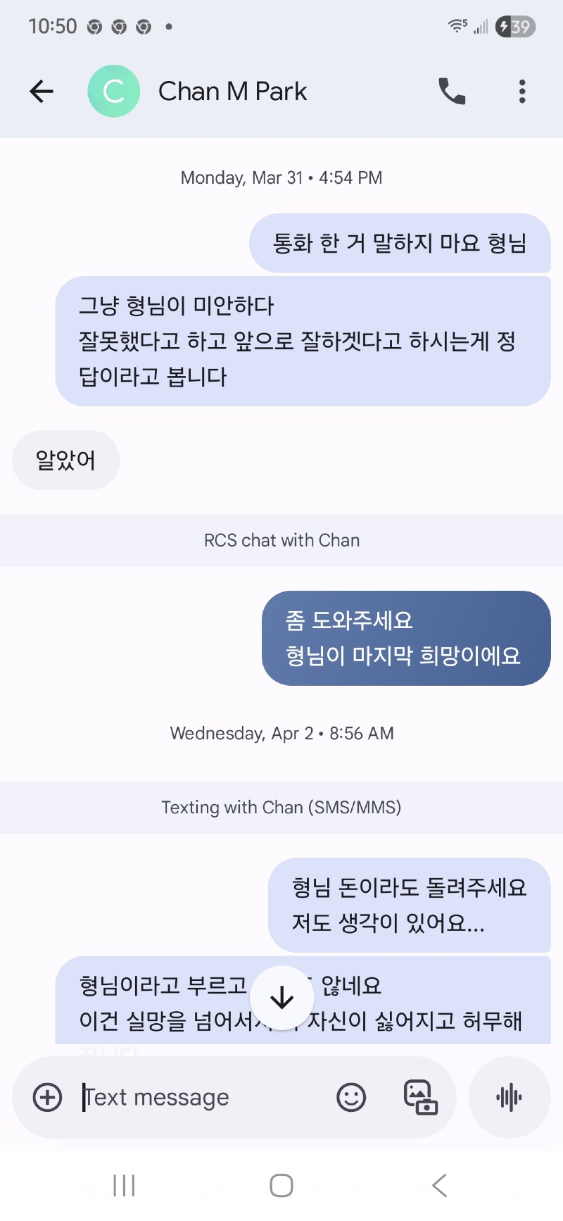 박찬묵에게 카니 달래라고 한 문자.jpg