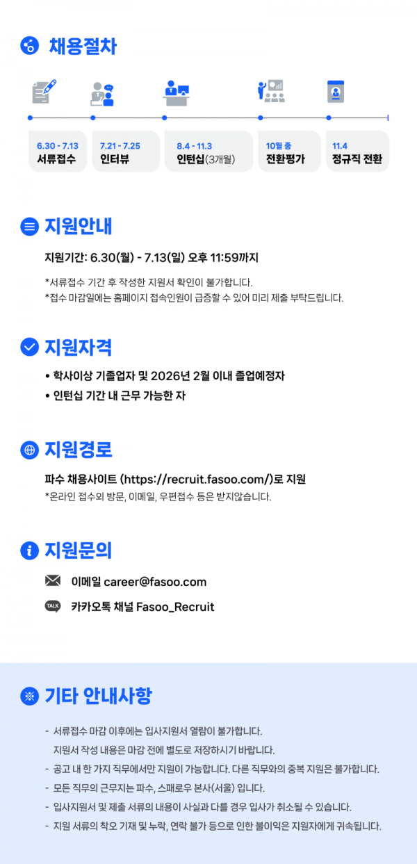 03. 2025 2차_공고 _채용절차_short.png
