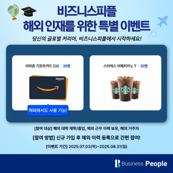 비즈니스피플 이벤트 홍보 이미지.png