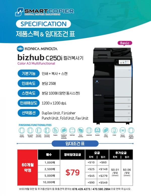 061825_SMARTCOPIER_제품스펙_C250i_LETTER_1.jpg