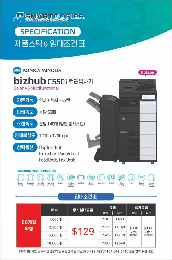 020325_SMARTCOPIER_제품스펙_COLOR_c550i_Option.jpg