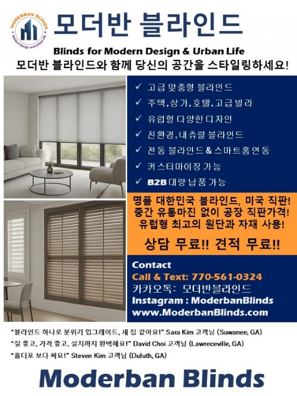 07182025 Moderban blinds_플라이.jpg