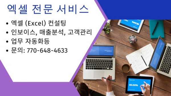엑셀 전문 서비스.jpg