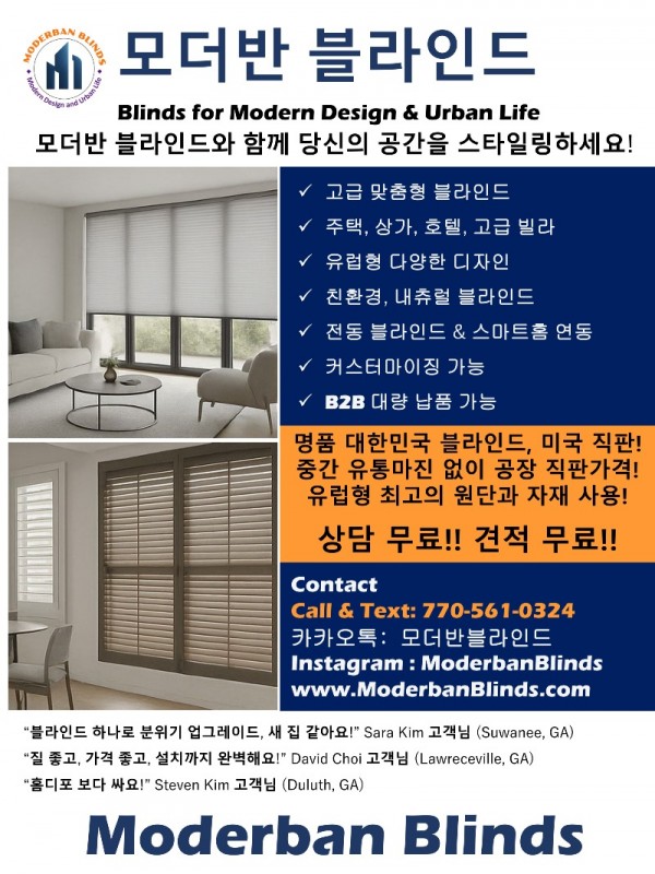 07182025 Moderban blinds_flyer2.jpg