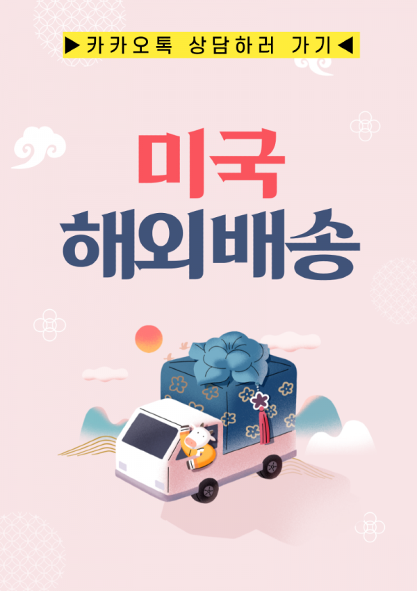 미국 해외배송 택배 .png