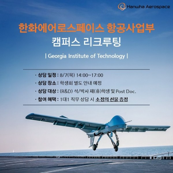 Georgia Tech 캠퍼스 리크루팅 포스터.JPG