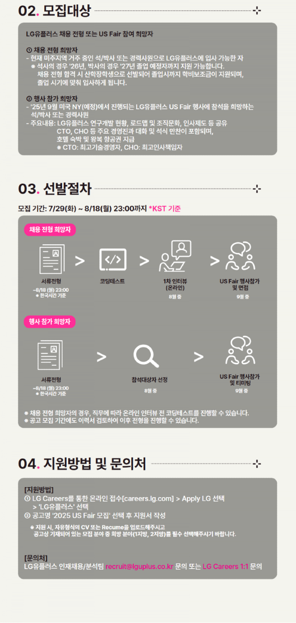 25년 US Fair_웹플라이어_20250801_3.png